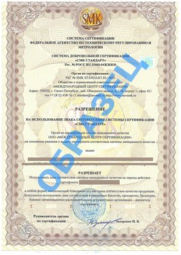 Разрешение на использование знака Железногорск (Курская обл.) Сертификат ГОСТ РВ 0015-002